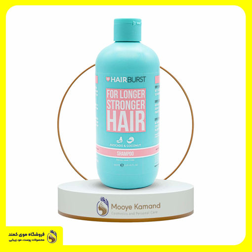 شامپو هیربرست hairburst