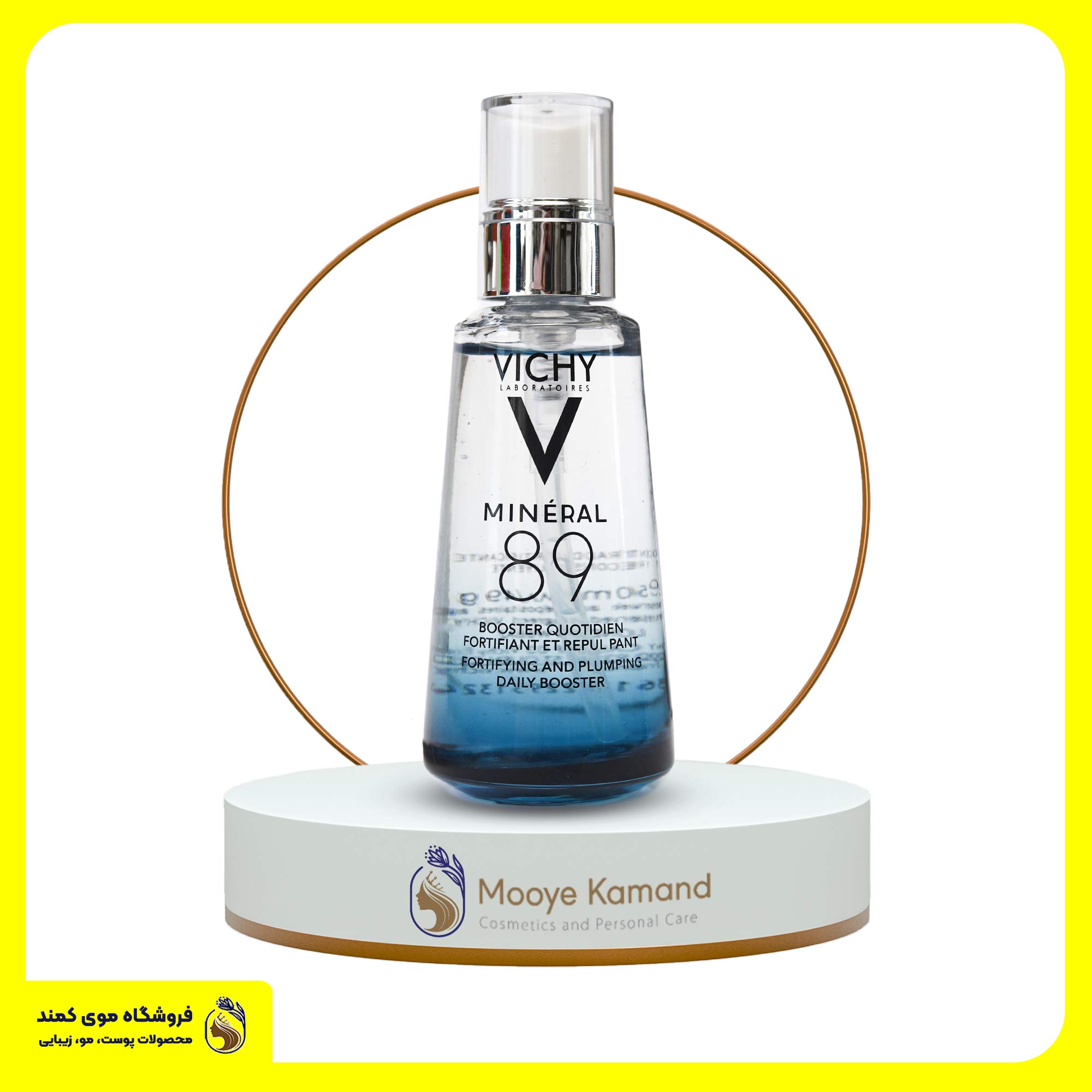 سرم آبرسان ویشی Vichy