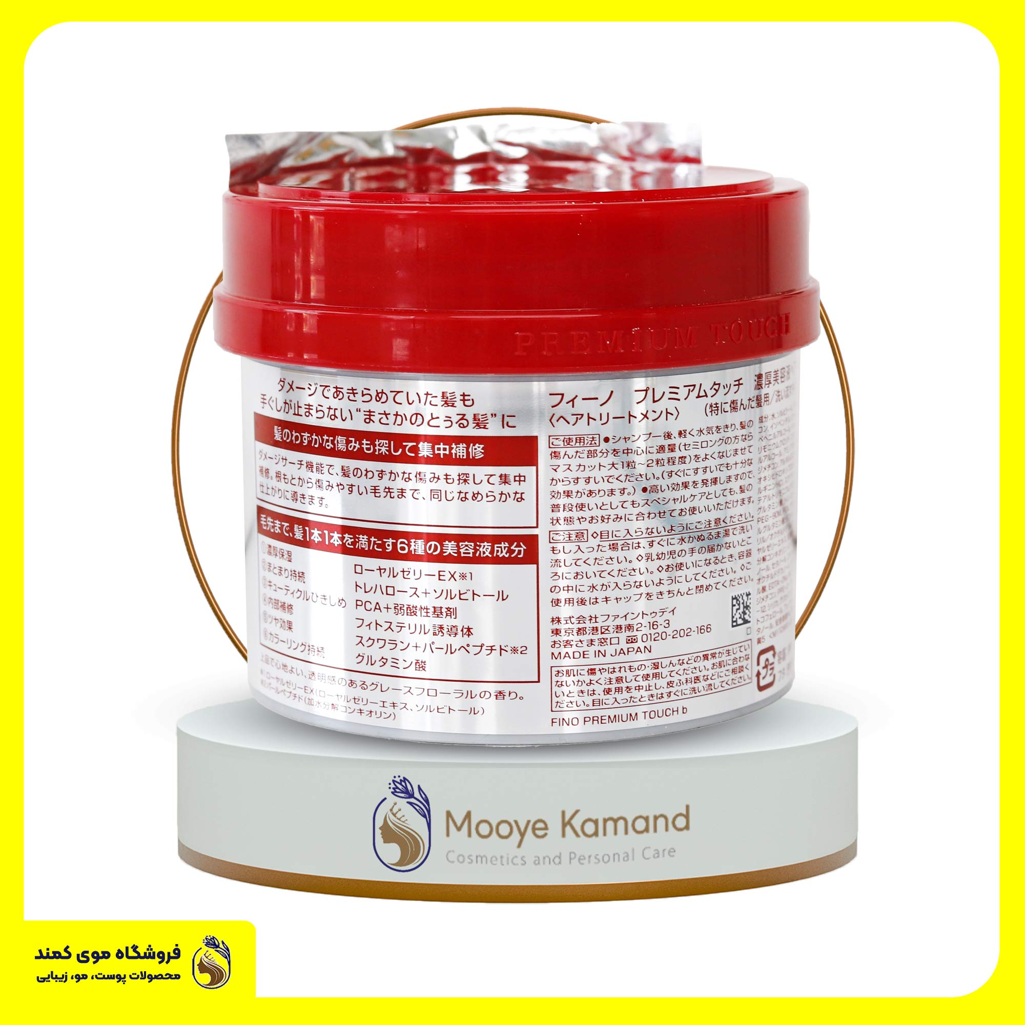 ماسک مو فینو شیسیدو Fino Hair Mask