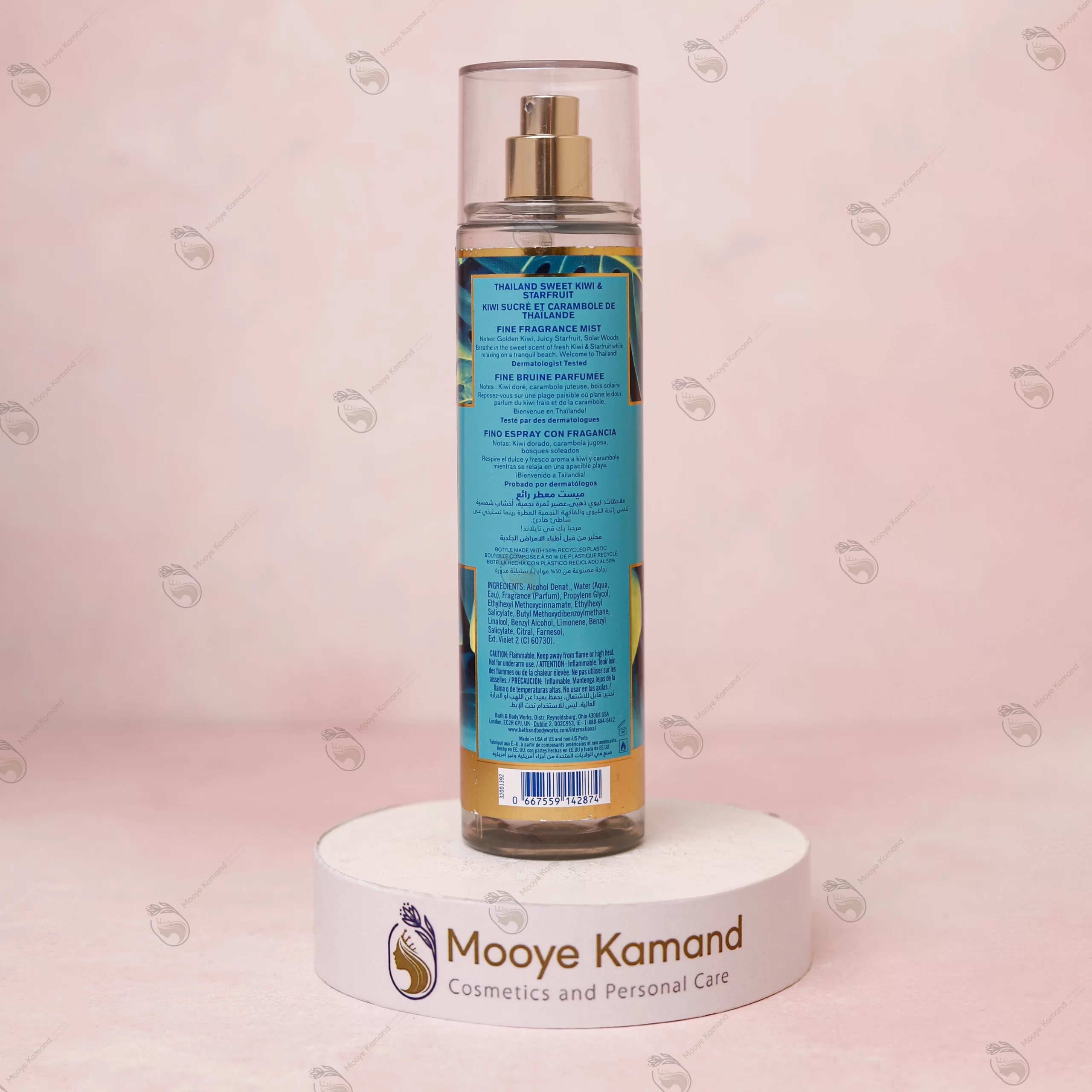 بادی میست بث اند بادی سوییت‌ کیوی اند استار فروت