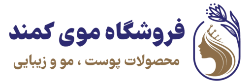 فروشگاه اینترنتی موی کمند